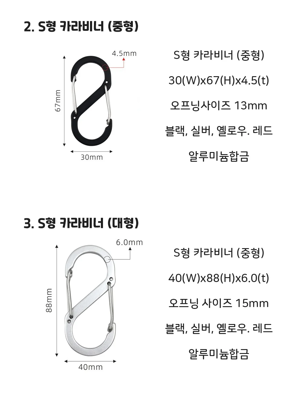 S형 카라비너 대형 차량용고리 캠핑비너 가방고리 상세4