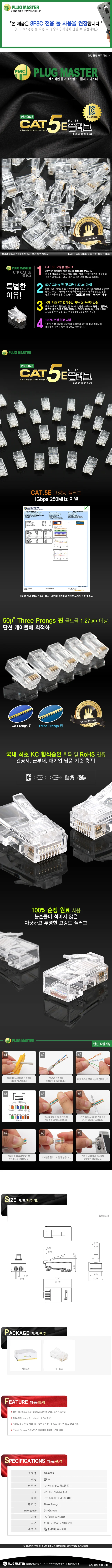 UTP CAT.5E RJ45 8P8C 플러그클리어 핀100개 상세2