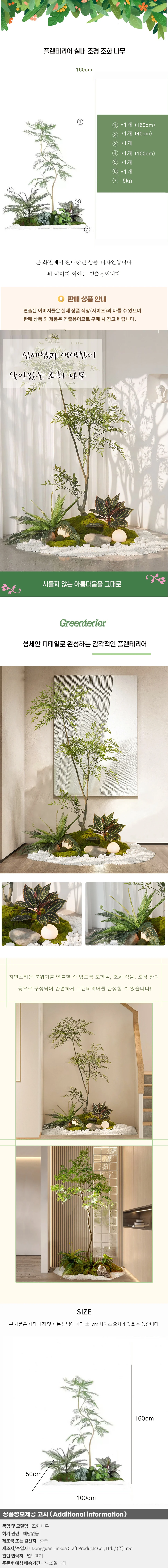 플랜테리어 실내 조경 조화 나무D-2(160cm) 상세1
