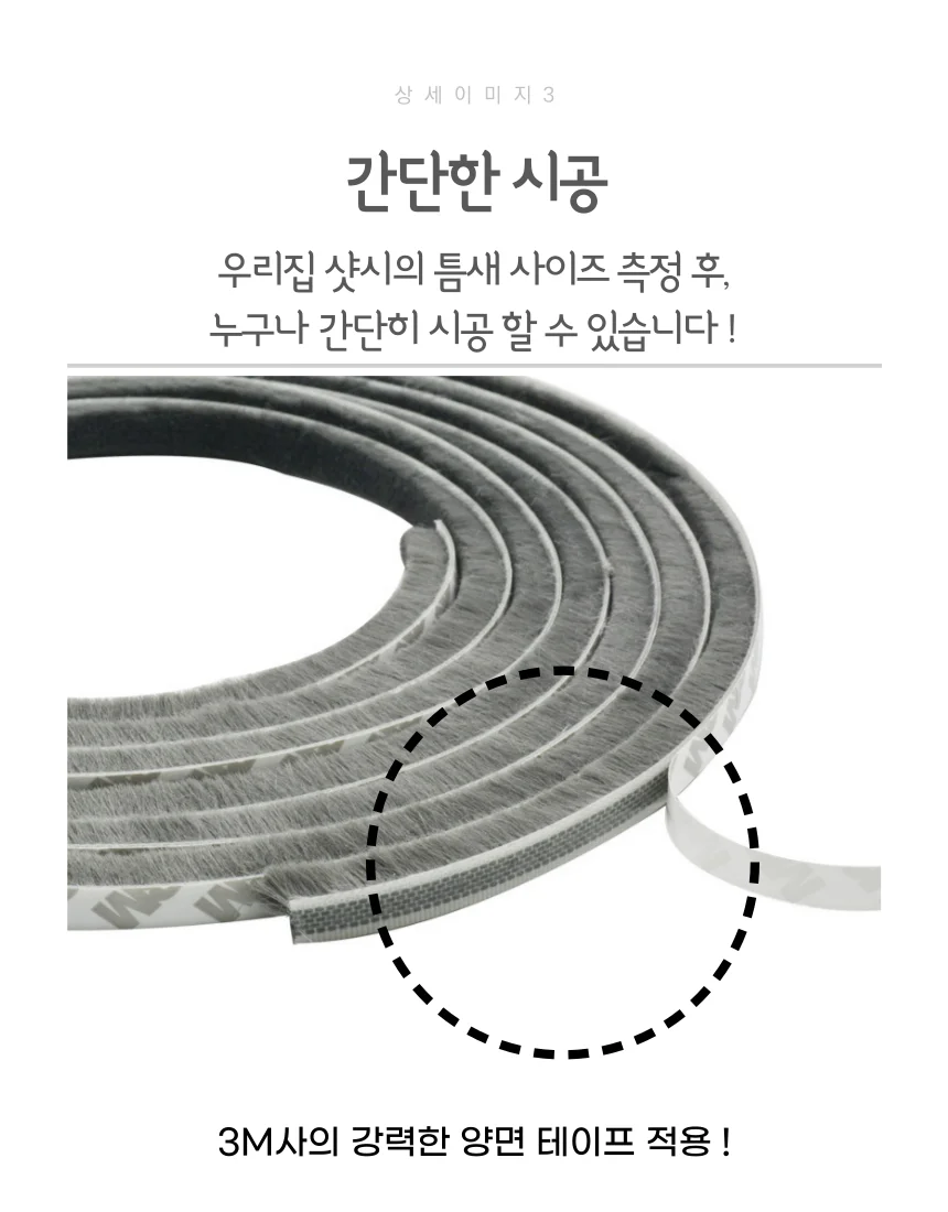 방충망 틈새막이 해충유입방지 단열 방음 모헤어 상세4