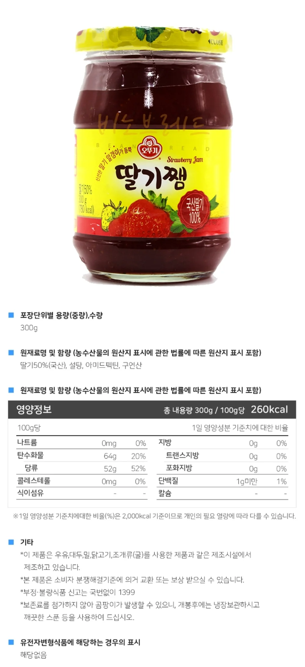 오뚜기 딸기쨈300g 상세5