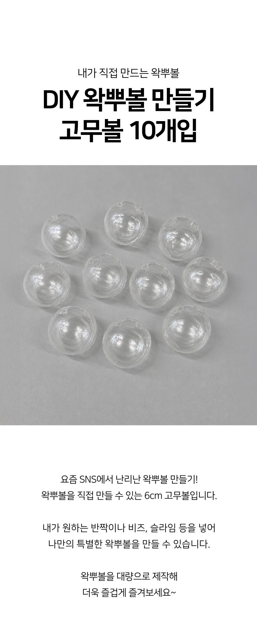 DIY 왁뿌볼 만들기 고무공 고무볼 6cm 10개입 상세1