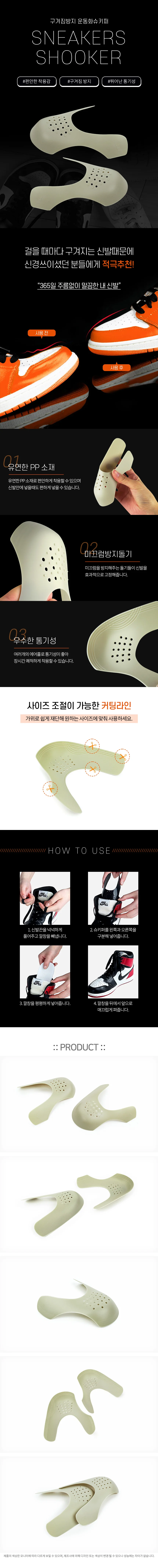 운동화 슈키퍼 주름 앞코 상세2