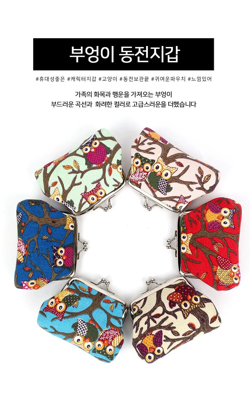 부엉이 동전지갑 캐릭터 미니 에코백 부엉이 파우치 상세1