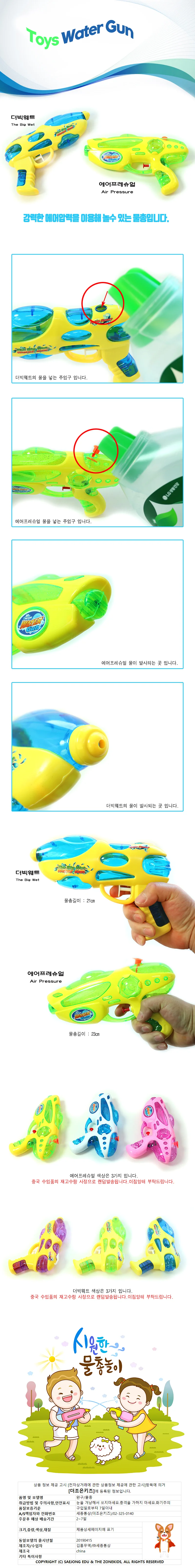 토이즈 물총 에어프레슈얼 상세1