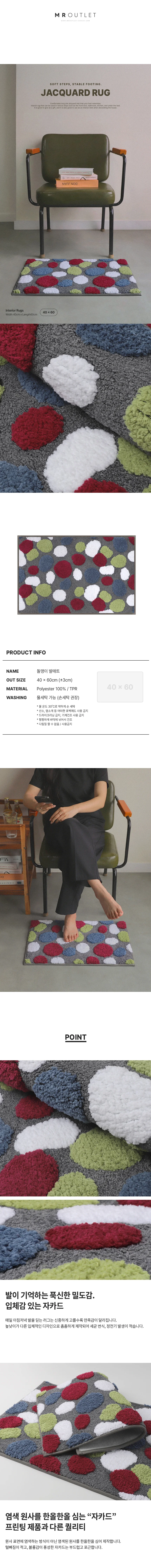 빨아쓰는 푹신한 발매트 침실 현관 러그 돌맹이 40x60 상세1