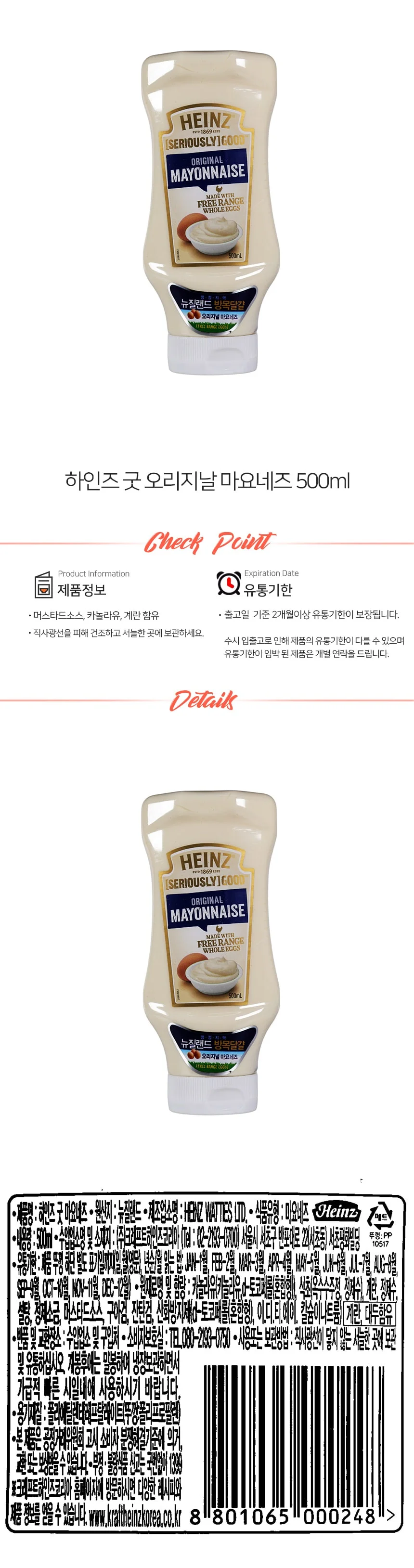 하인즈 마요네즈 500ml 샌드위치소스 샐러드드레싱 버거소스 상세1