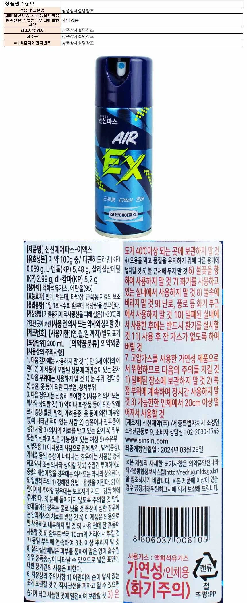 신신에어파스-이엑스 200ml 근육통 타박상 삔데 상세1