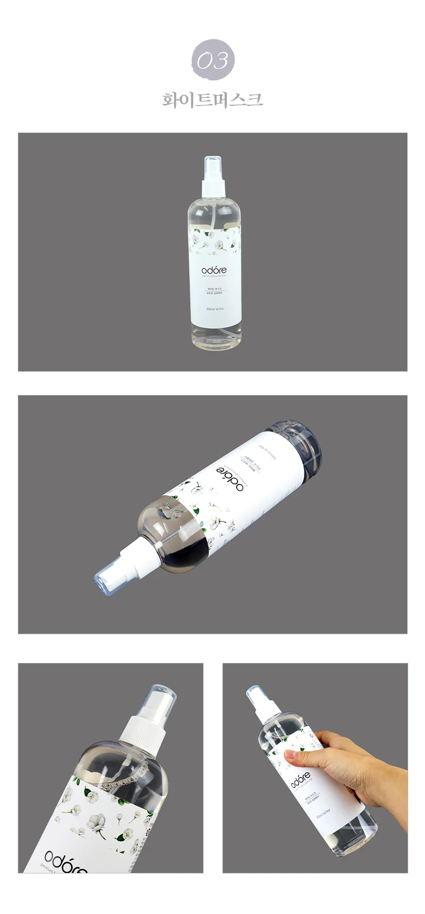 500ml 오도르 섬유향수 상세5
