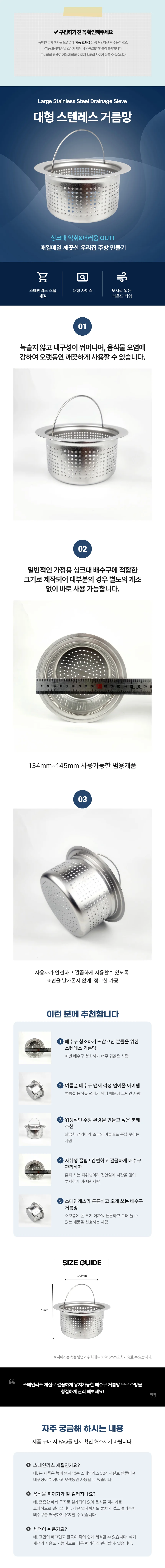 스테인리스 통싱크망 주방 배수구망 고급형 상세1