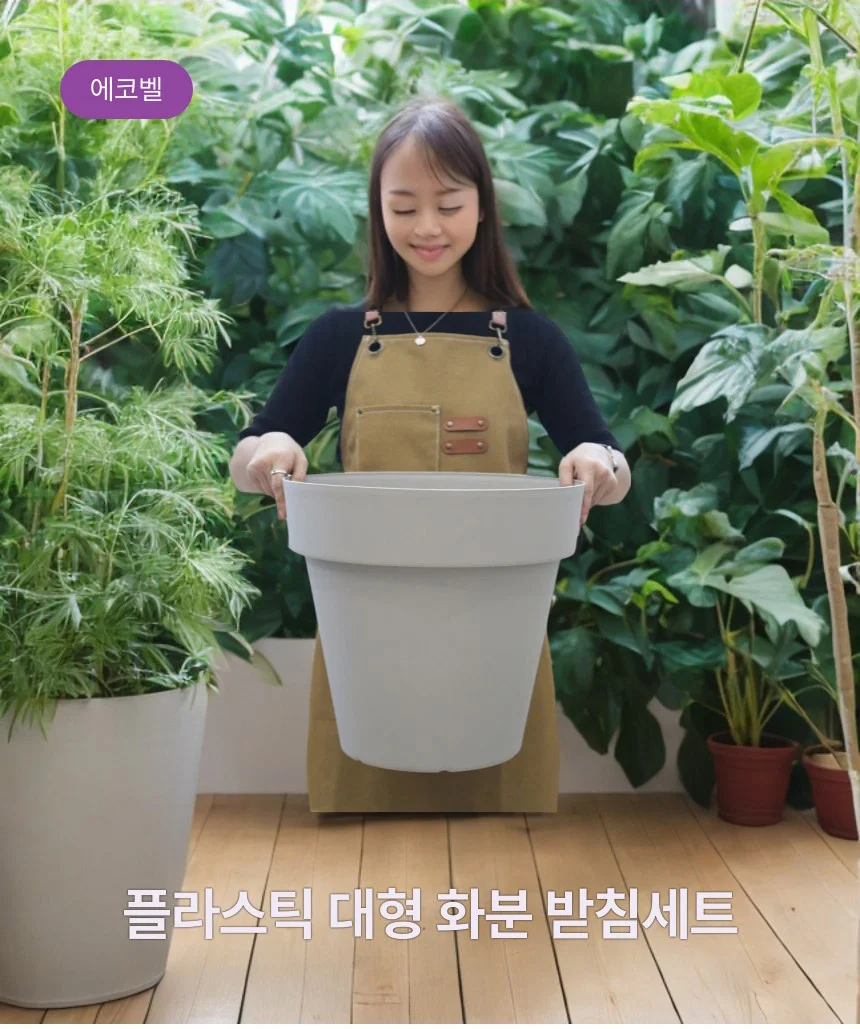 플라스틱 대형 화분 받침세트 28cm 분재화분 가정집화분 예쁜화분 원통형화분 집화분 상세3