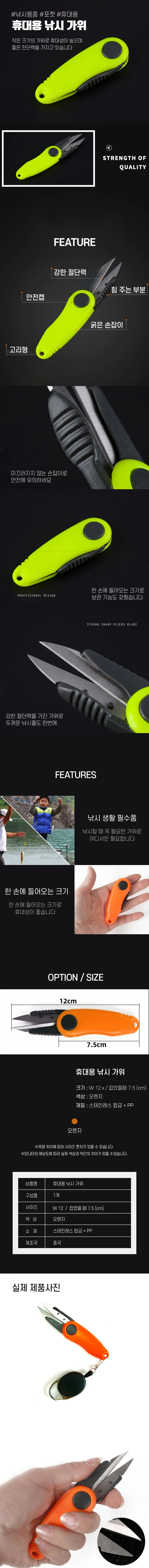 레저용 접이식 낚시가위 쪽가위 DD-10937 상세2