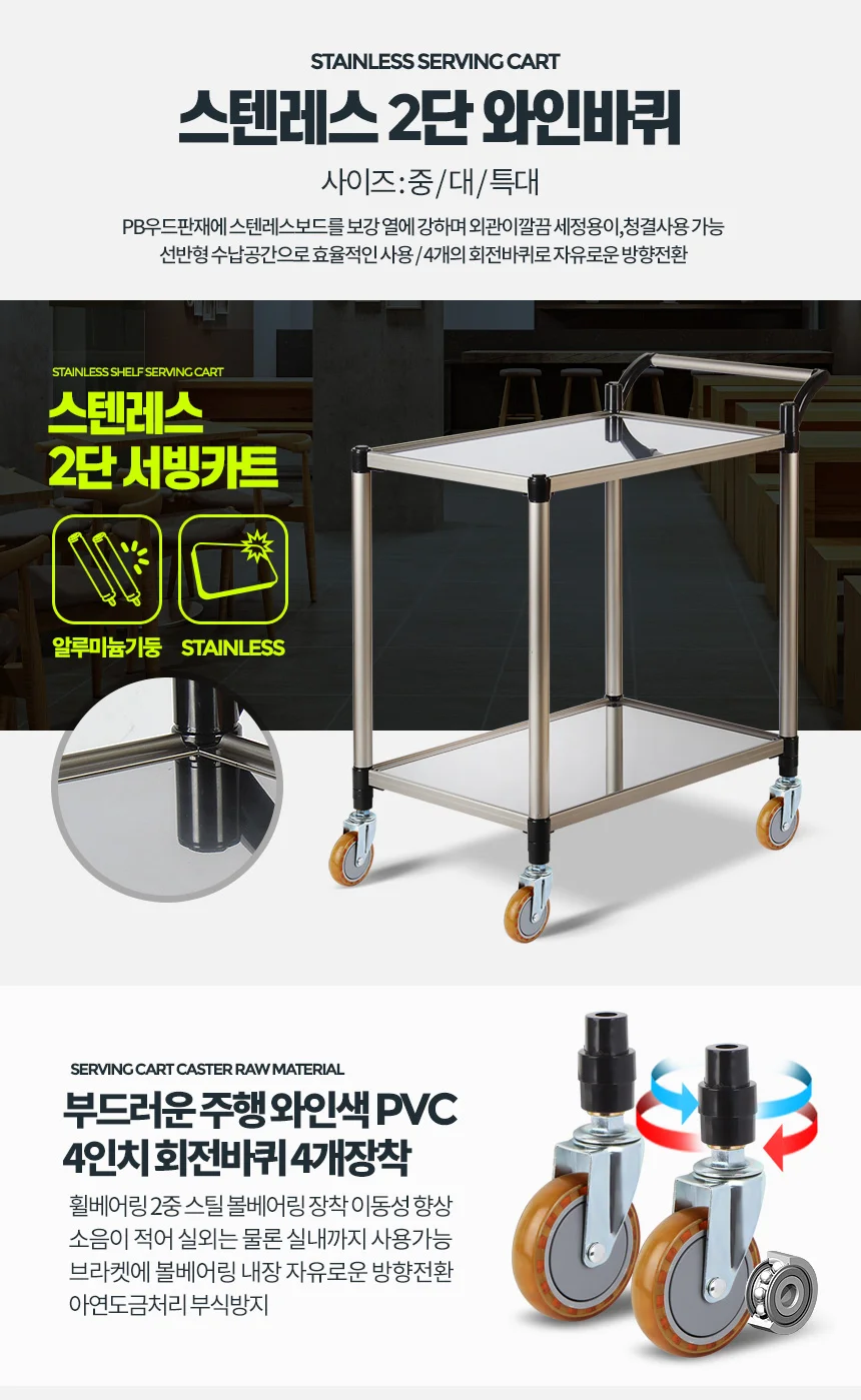 스텐 2단 서빙카트 특대 업소용서빙카트 식당카트 이동카트 핸드카 식당서빙카트 상세3
