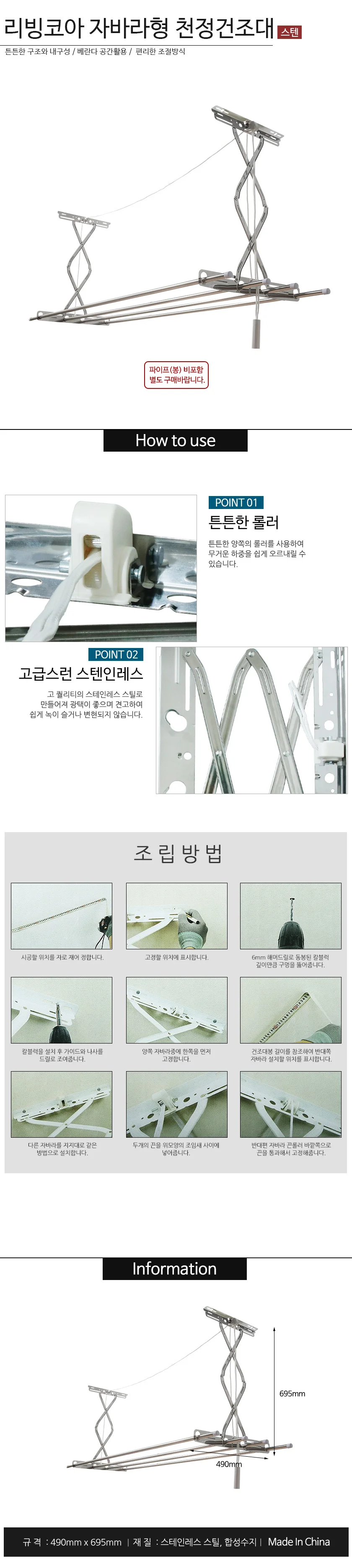 리빙코아 천정건조대 스텐 빨래걸이 공간활용건조대 상세1