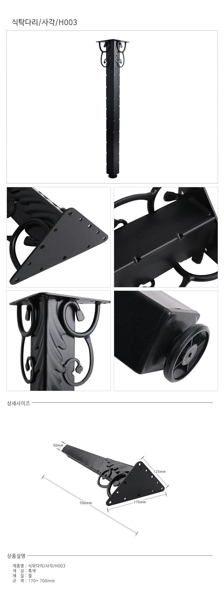 식탁다리 사각 철제식탁다리 테이블다리 철제다리 철재다리 상세1
