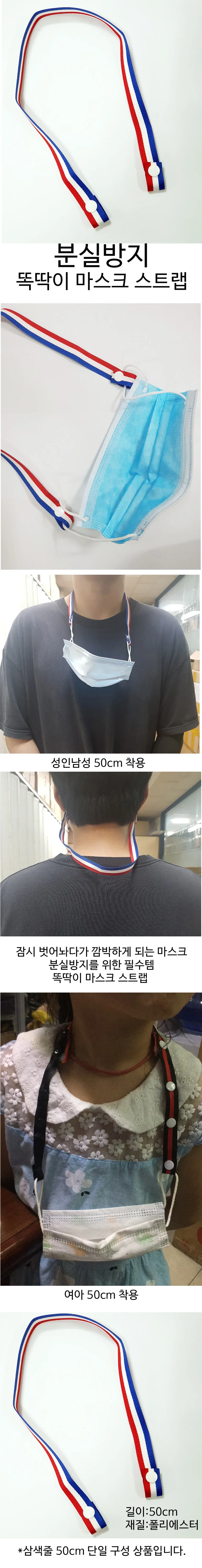 마스크스트랩 똑딱이 분실방지줄 마스크끈 50CM 상세1