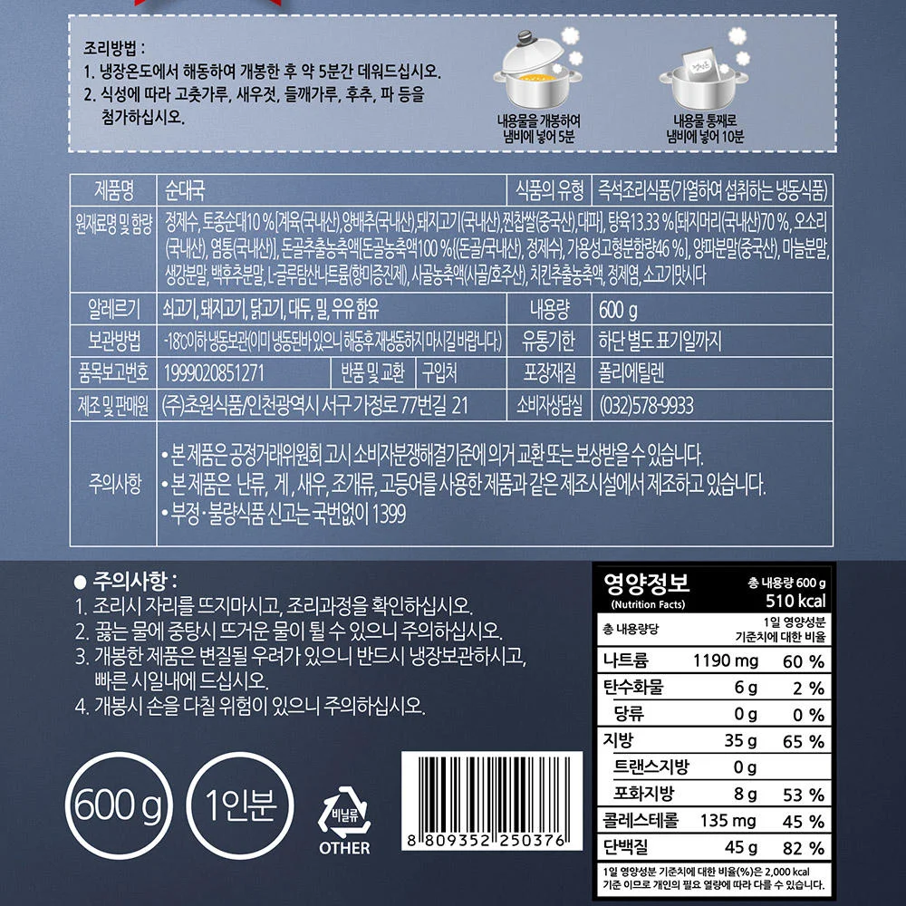 깊은맛 초원 정성 국산 돼지 순대국 600g x 5개 상세1