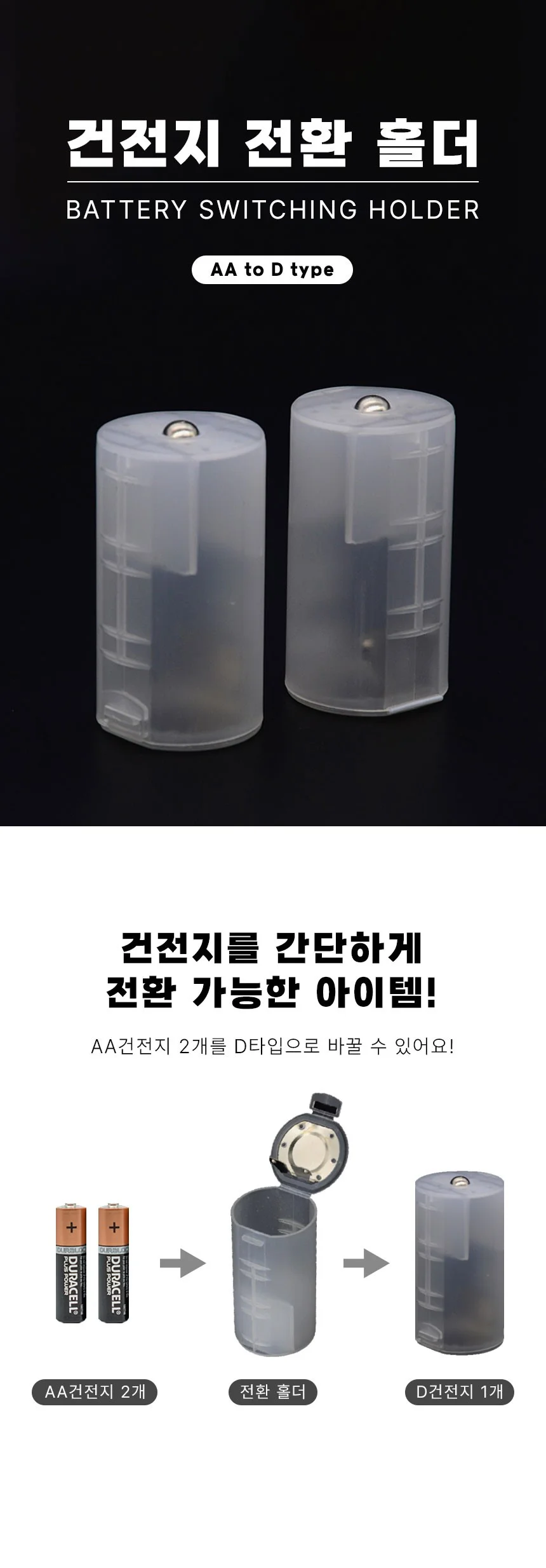 AA건전지 D사이즈 변환 어댑터 2구 변환기 D형 배터리 홀더 케이스 상세2
