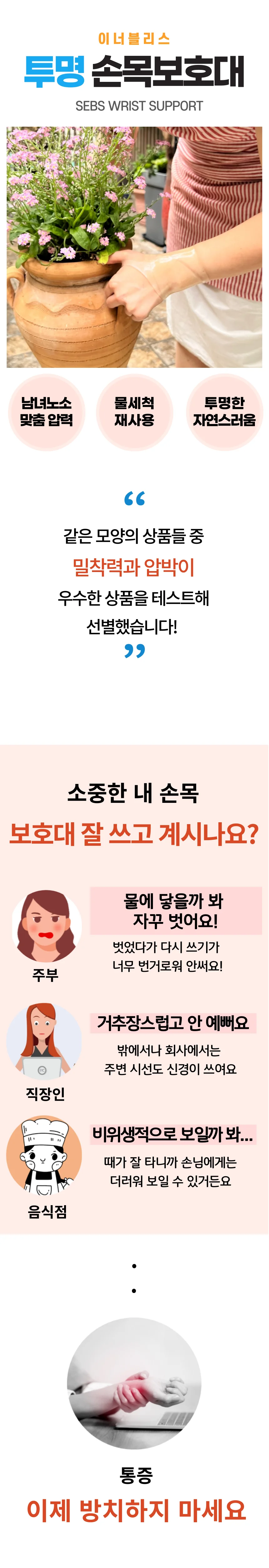 2개입 방수 투명 손목 보호대 임산부 산모 출산후 상세1