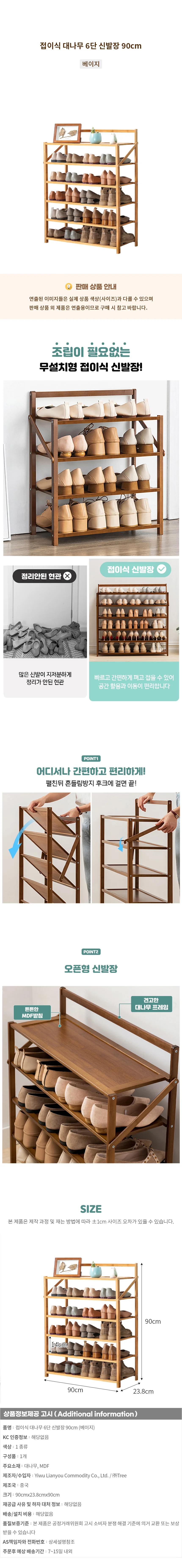 접이식 대나무 6단 신발장 90cm (베이지) 상세1