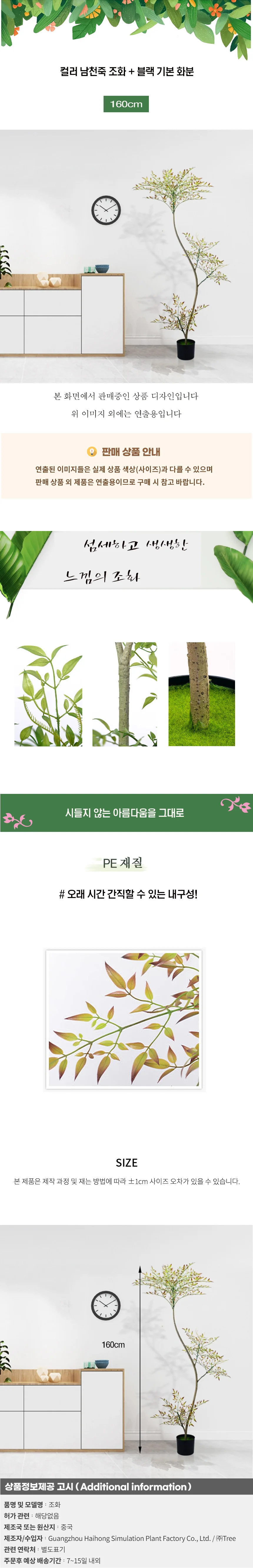 컬러 남천죽 조화 + 블랙 기본 화분A (160cm) 상세1