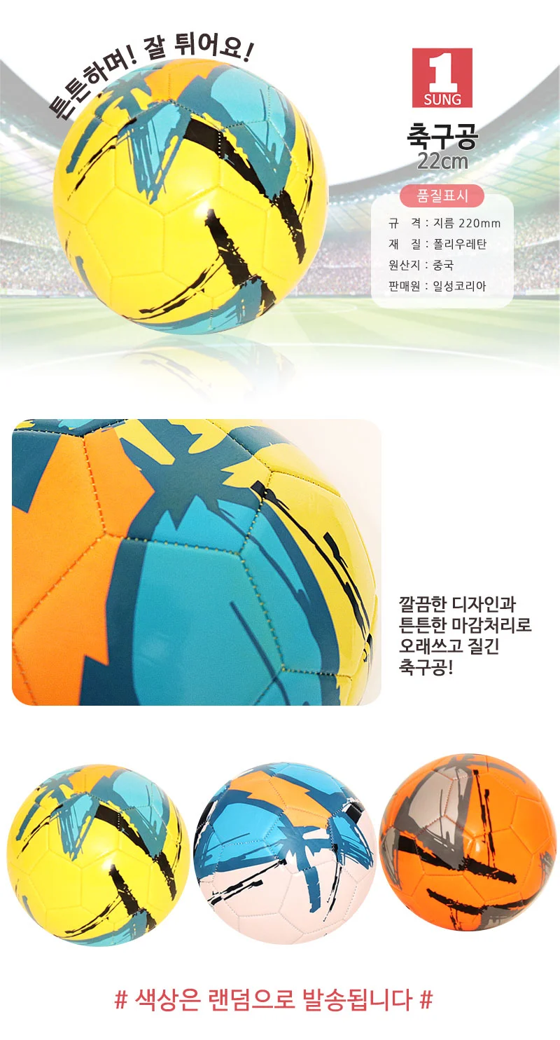 축구공 5호 풋살공 축구볼 운동장놀이 스포츠공 상세1