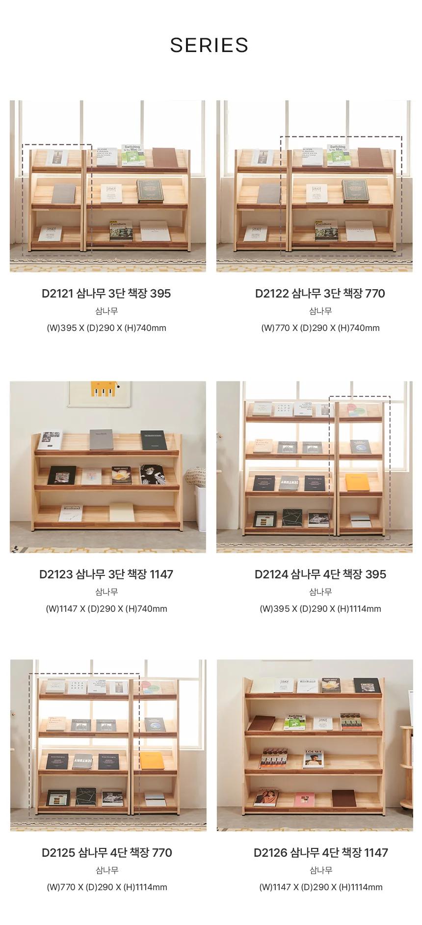 디포랙 삼나무 4단 책장 1147 상세5