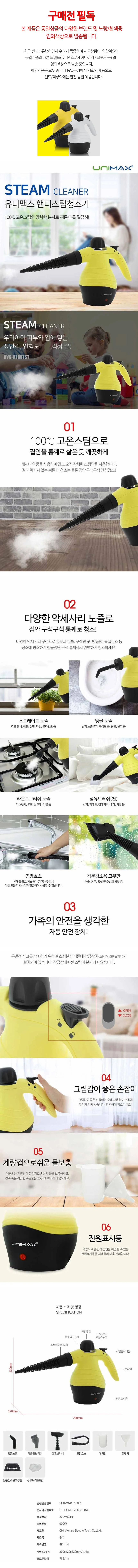 유니맥스 고온 핸디 스팀청소기 살균 분사기 상세1