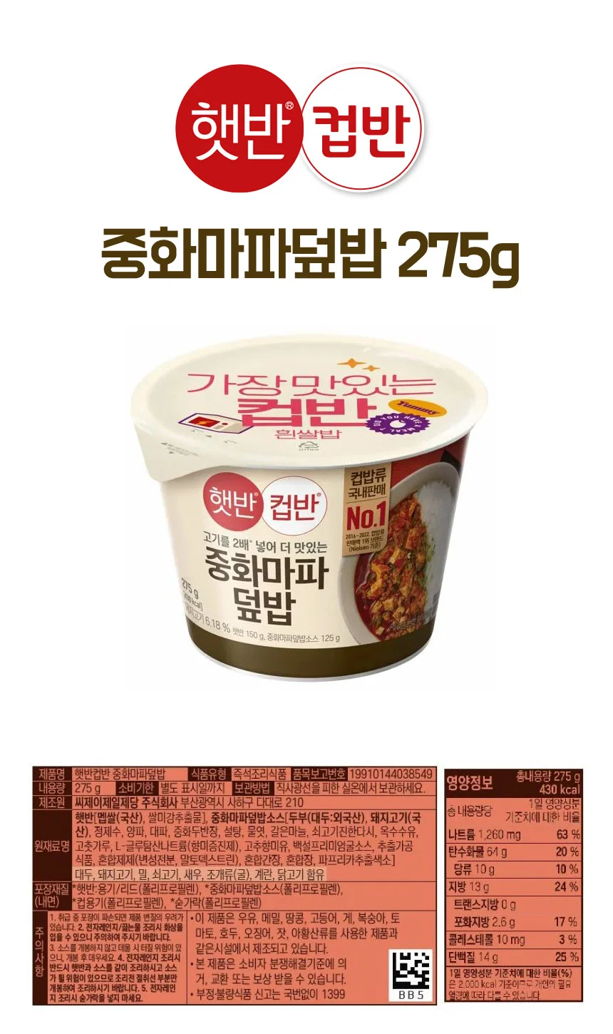 햇반 컵반 중화마파덮밥 275g 24개 박스 CJ 상세3