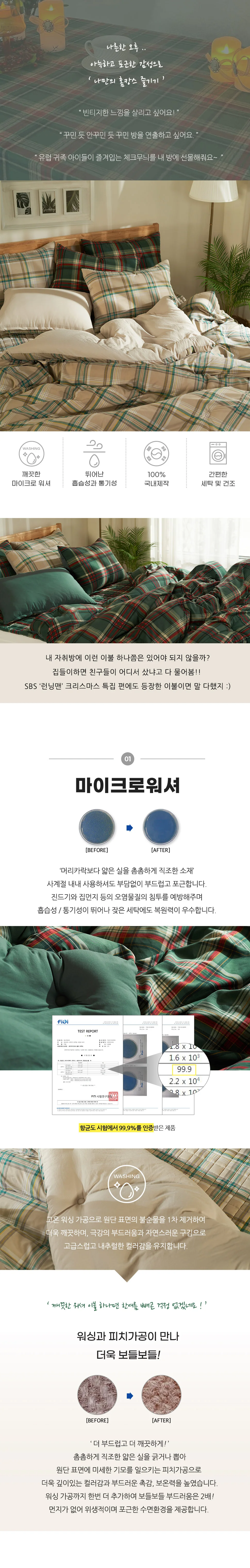 빈티지 체크 마이크로 워셔 침구 이불 패드 세트 Q 상세3