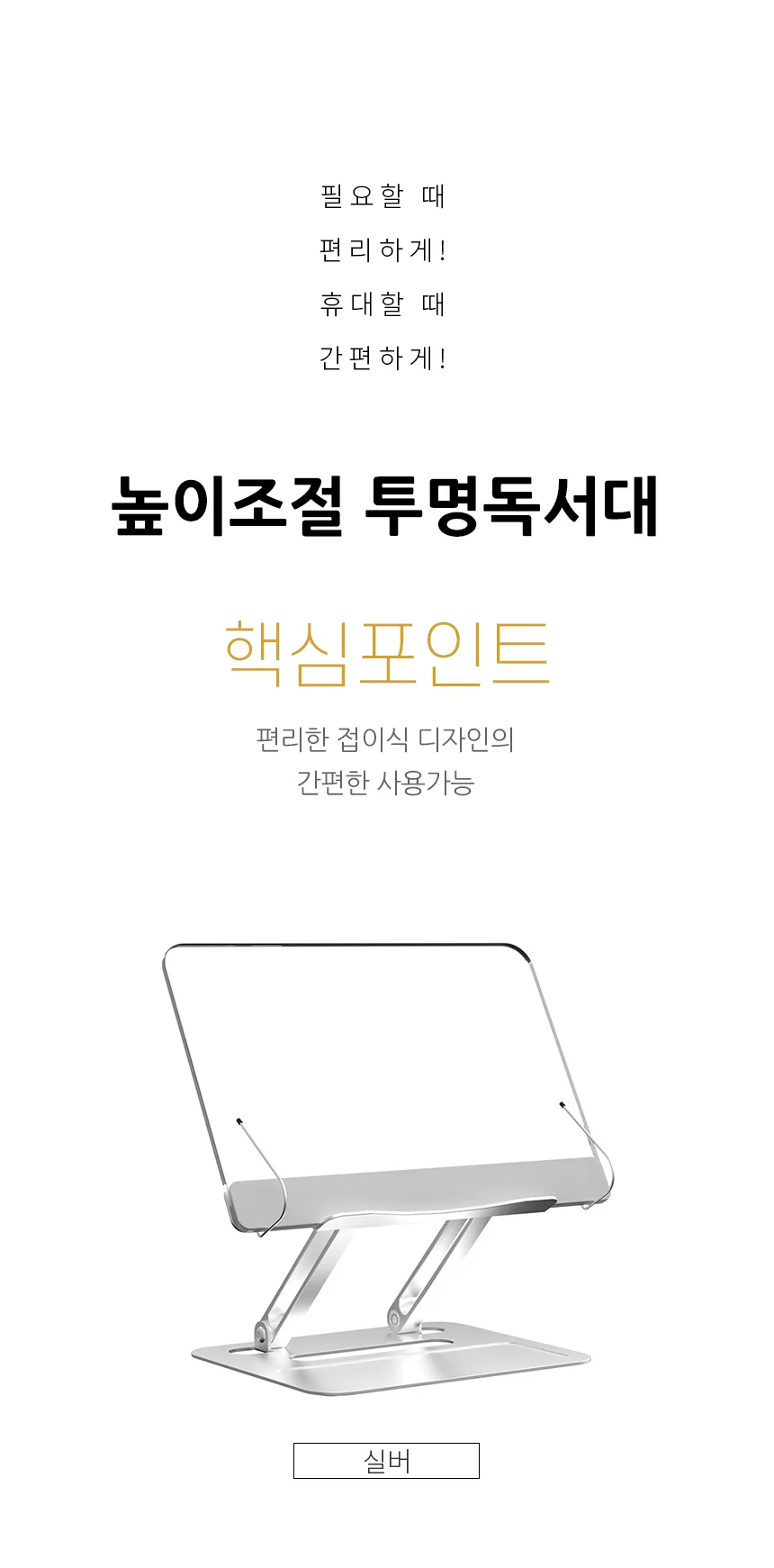 높이조절 투명 독서대 북스탠드 책 받침대 접이식 거치대 상세2