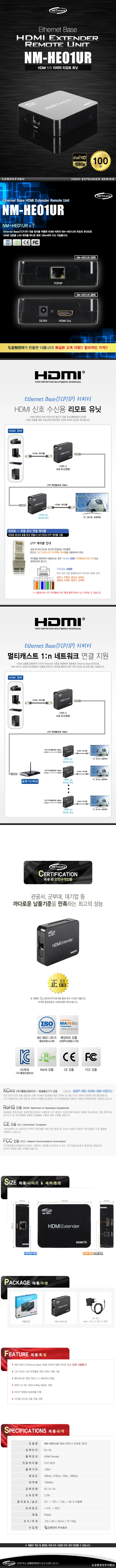 리피터 HDMI 리모트 유닛 영상 음성 신호 증폭기 100M 상세2