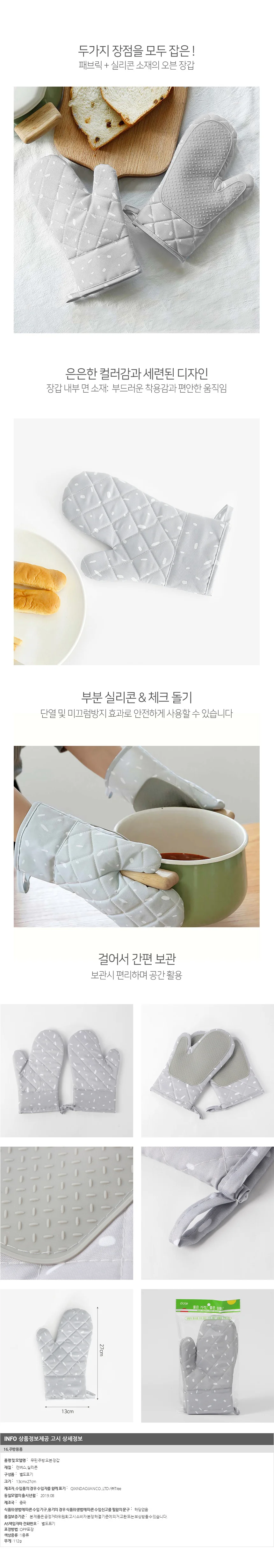 무핀 주방 오븐 장갑 2p /실리콘 패브릭 냄비장갑 상세1