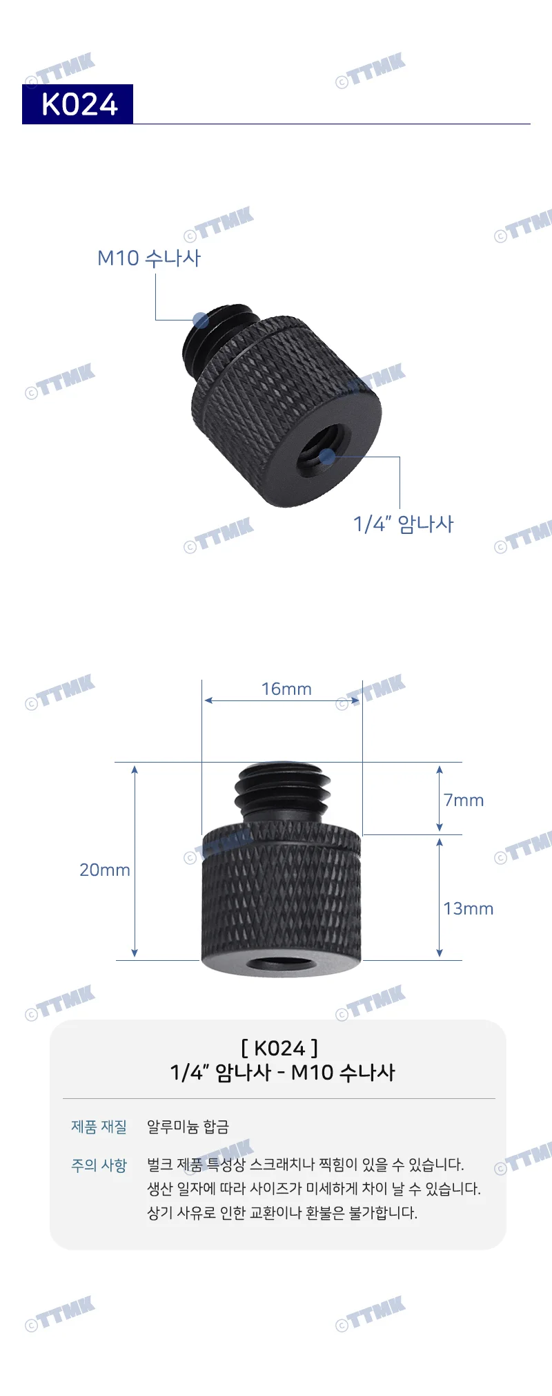카메라 변환 M10 1/4 나사 너트 볼트 어댑터 조명 K024 상세2