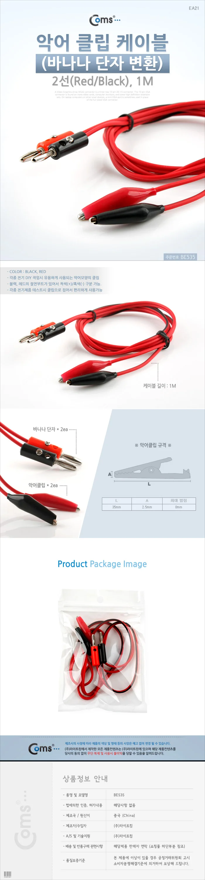 coms 악어 클립 케이블 (바나나 단자 변환) 1M 상세3