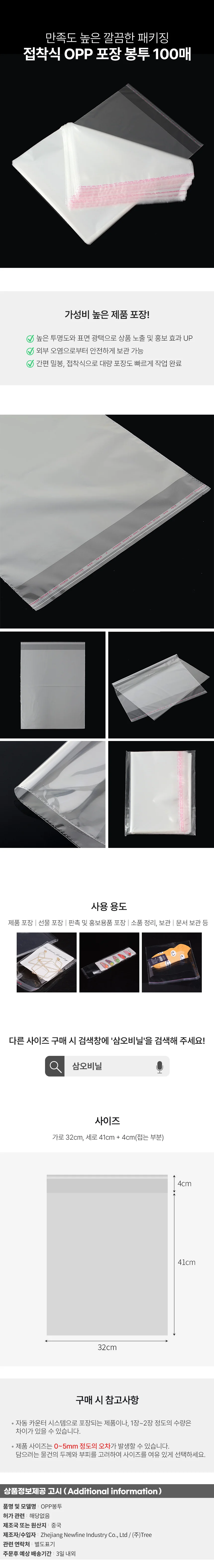 삼오비닐 선물 포장 접착식 투명 OPP봉투 100매 32x41 상세1