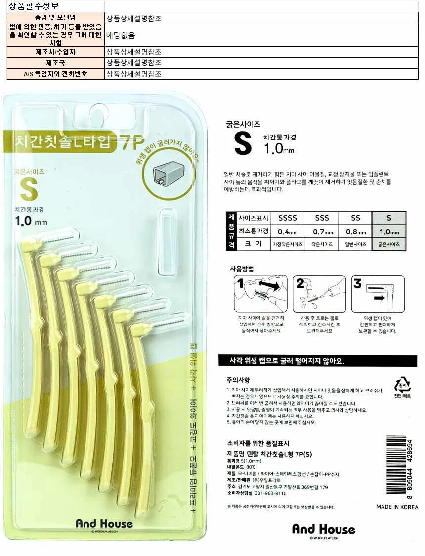 L형 치간칫솔 1.0mm 7P 치간청소 구강청결 치아관리 상세1