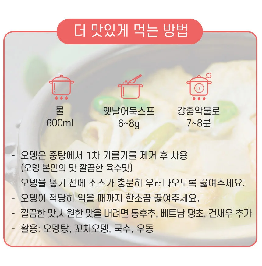 진수미 옛날 어묵 스프 골드 오뎅탕 가루 500g 상세4