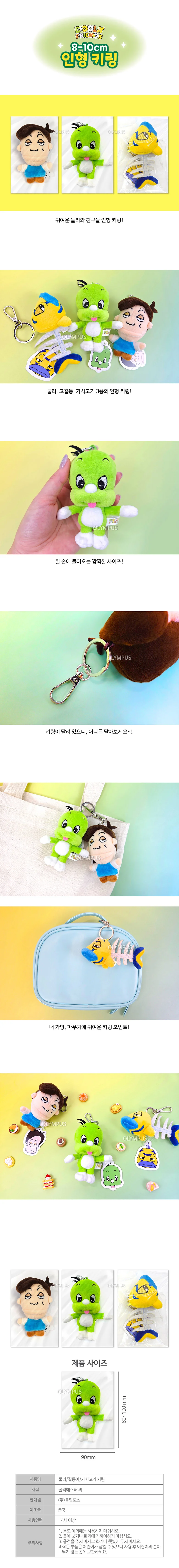 둘리 가시고기 인형 키링 상세2