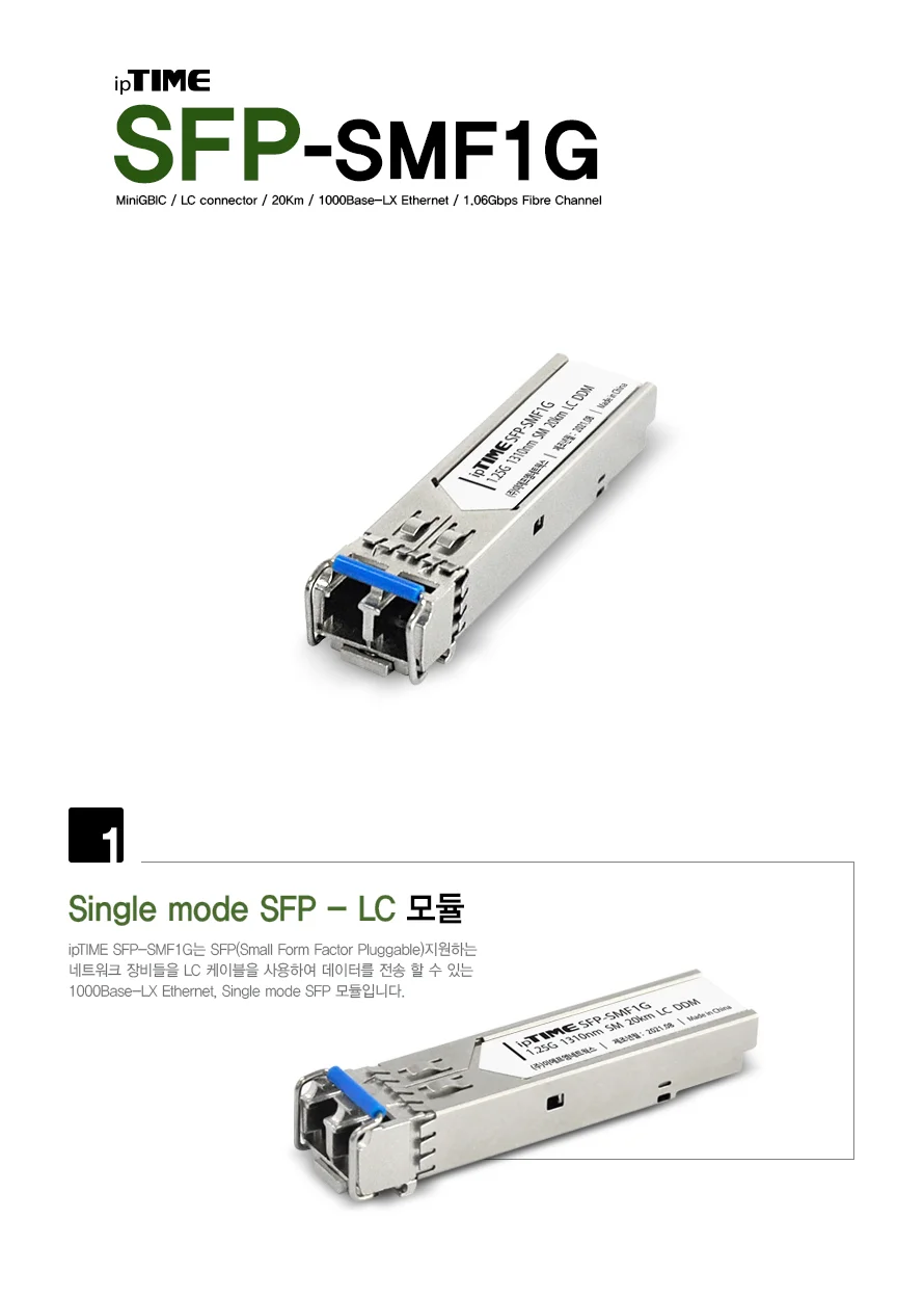 SFP 싱글모드 광 모듈 20km 네트워크모듈 데이터전송모듈 광모듈 광접속기 인터넷모듈 상세2