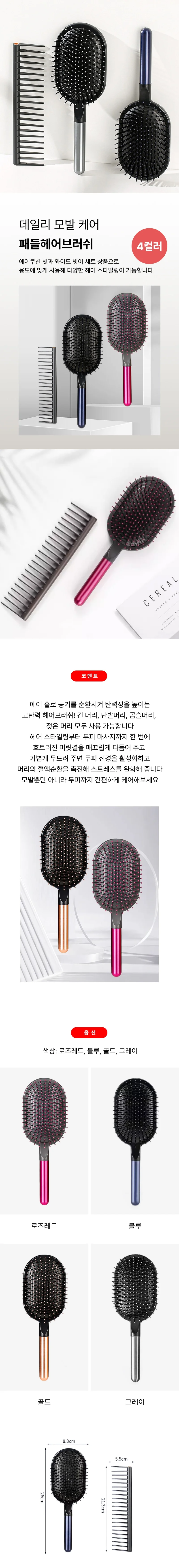 패들 헤어 브러쉬 엉킴방지빗 포함 세트 4컬러 상세1