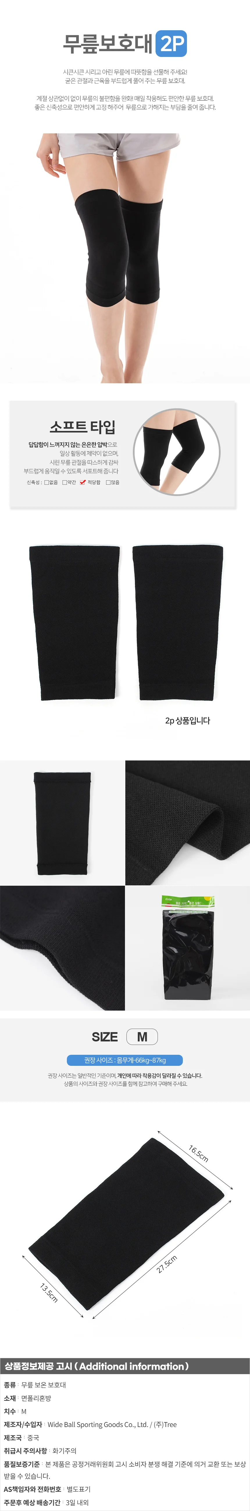 쉴드업 무릎 보온 보호대 M 블랙 무릎 레그 워머 상세1