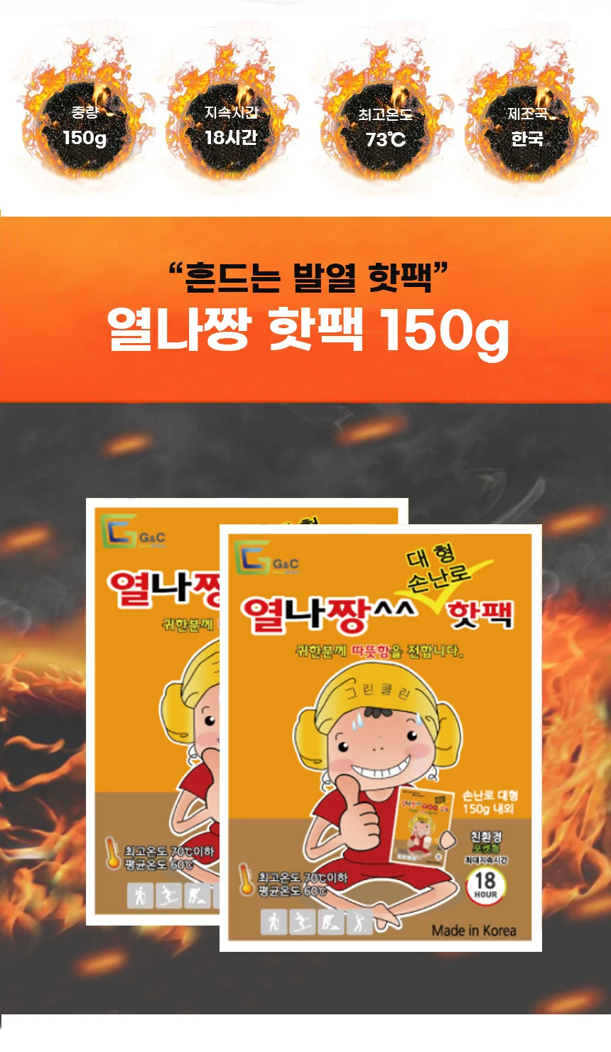 국산 핫팩 열나짱 손난로 대형 150g KC인증 상세2