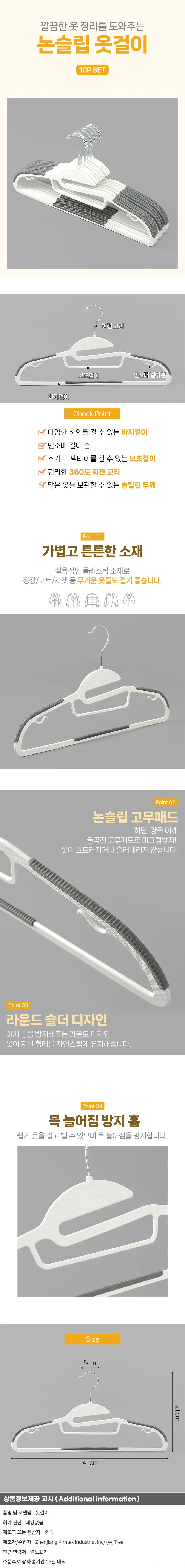 모던룸 논슬립 라운드 옷걸이 10p 니트 티셔츠옷걸이 상세1