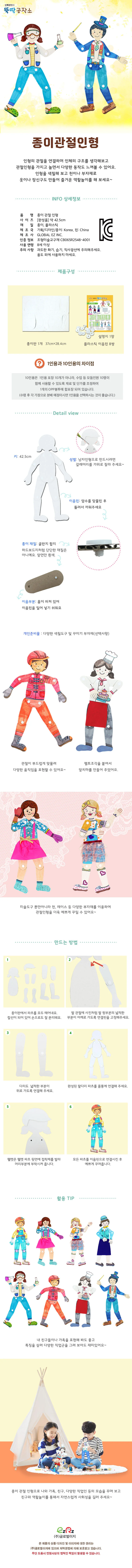뚝딱 종이관절인형 1인용 만들기 교구 재료 상세1