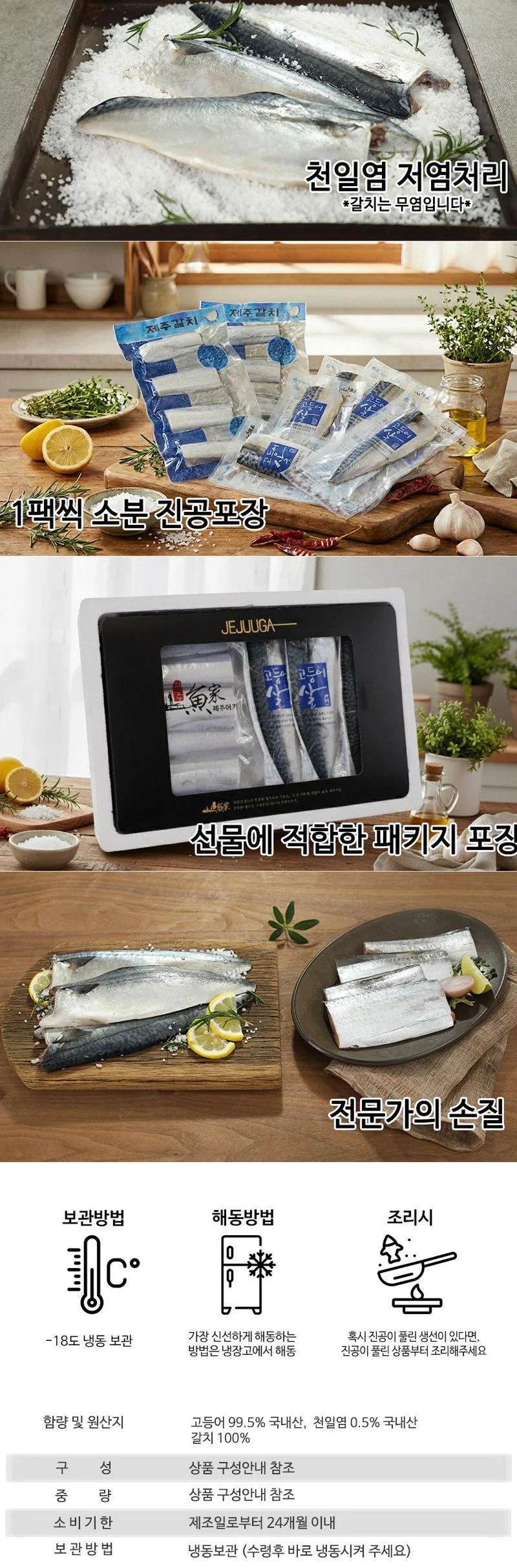 제주 갈치+고등어 혼합 4호선물세트 상세3