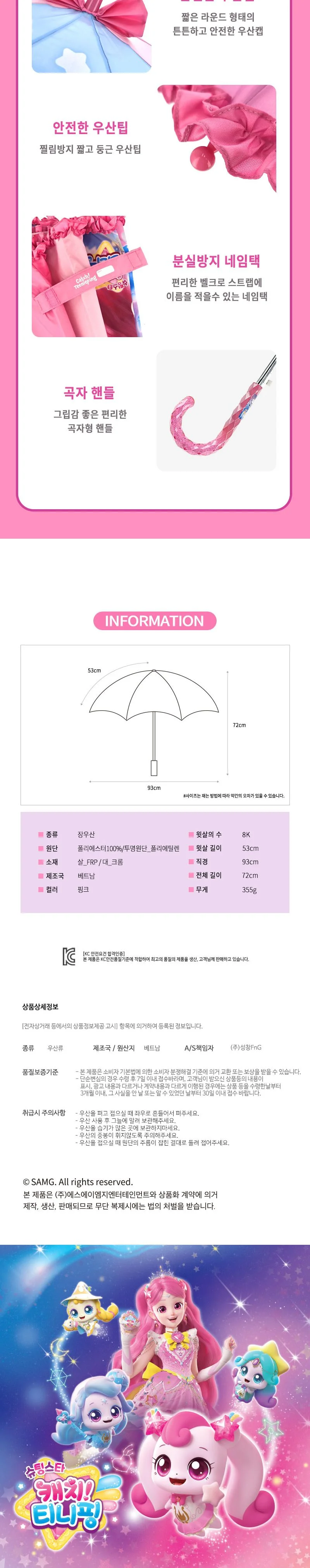 캐치티니핑 53 잘보여 스타입체 우산 626554 상세4