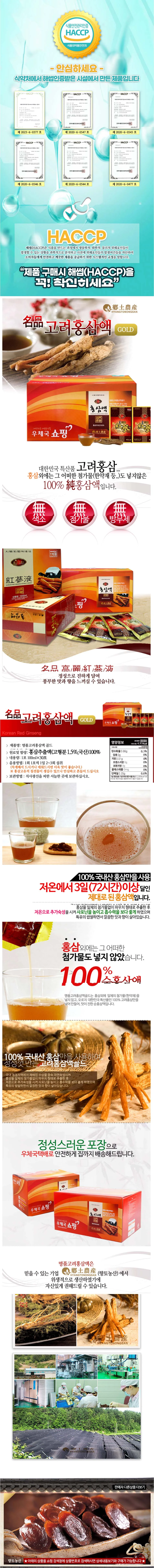 향토농산고려홍삼 고려홍삼액골드100mlx30포 상세2