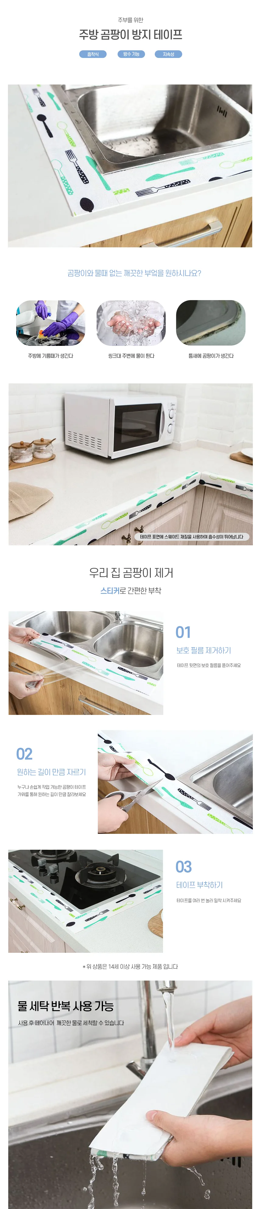 화장실곰팡이방지 변기테두리테이프 싱크대방수테이프 곰팡이방지스티커 화장실방수테이프 변기방수테이프 상세이미지