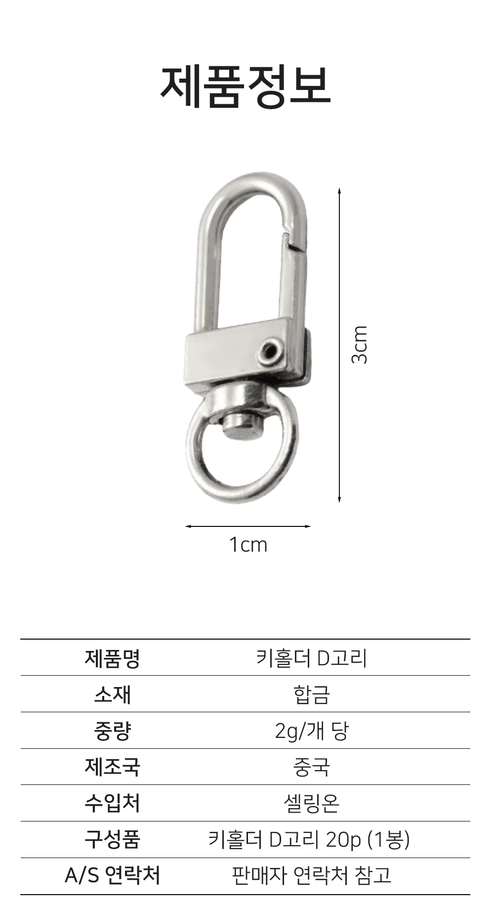 키홀더 D고리 키링고리 차키고리 가방악세사리 상세4